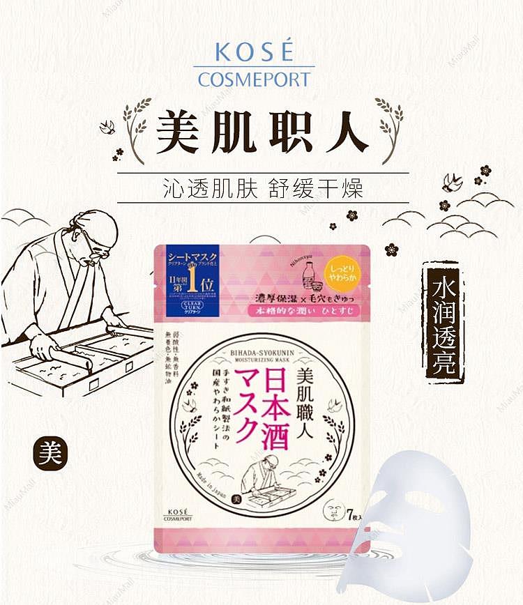 KOSE Clear Turn White Mask Vitamin C 7pcs