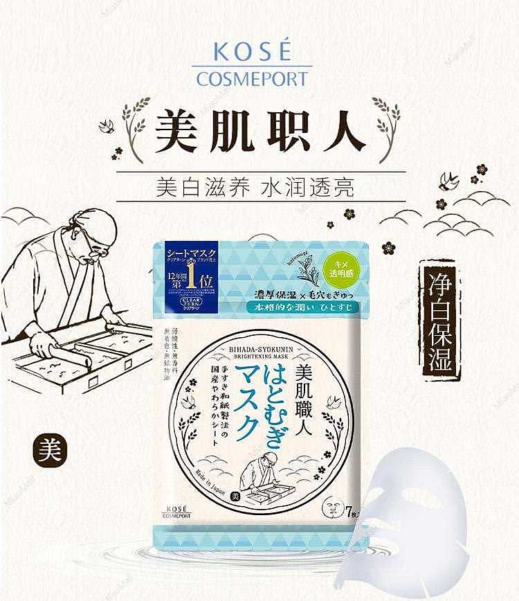 Kose Bihada Syokunin Japanese Rice Extract Hydrating Face Mask 7pcs