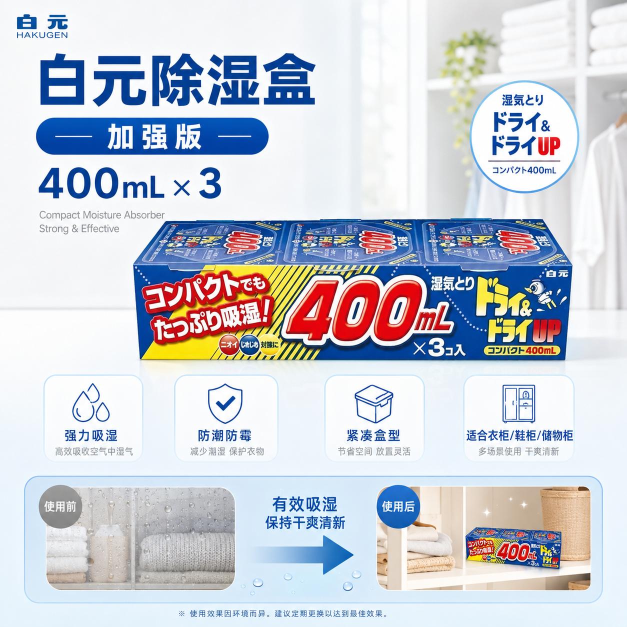 Hakugen Moisture Absorber & Anti-Mold Dehumidifier Box Extra Strong 400Ml