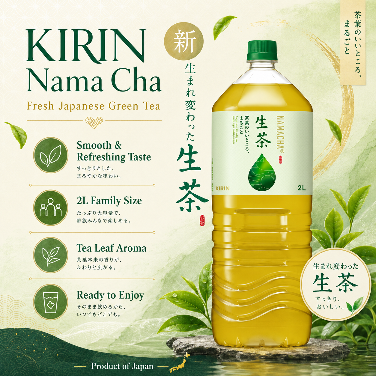 KIRIN Rich Namacha Green Tea 2L × 6 Bottles