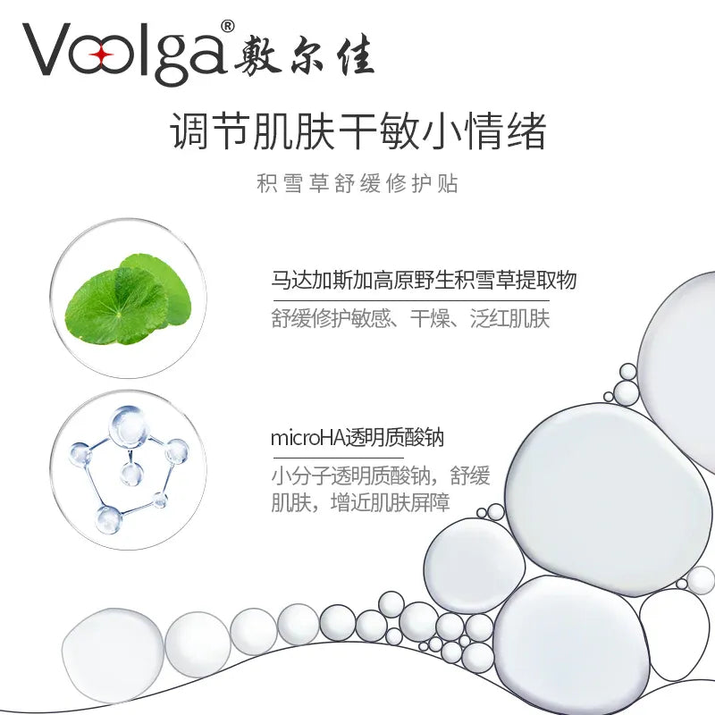 VOOLGA Centella Asiatica Soothing & Repair Mask 5pcs