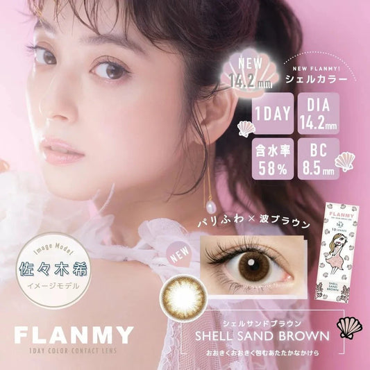 FLANMY日抛美瞳 星沙布朗 SHELL SAND BROWN-3.50 10个入/5对