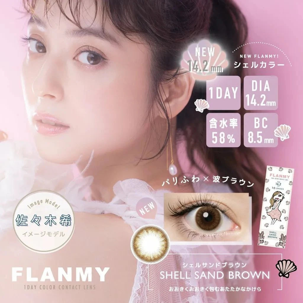 FLANMY日抛美瞳 星沙布朗 SHELL SAND BROWN-0.00 10个入/5对