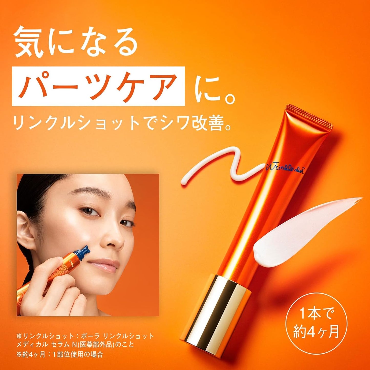 POLA Wrinkle Shot Medical Serum N 20g