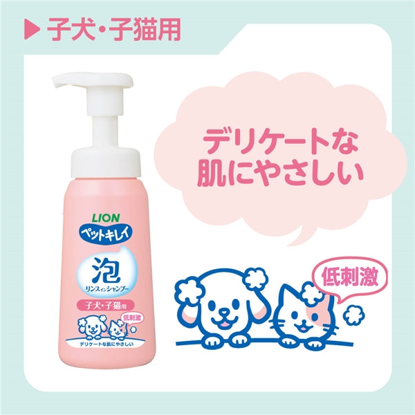 LION Pet Kirei Puppy & Kitten Foam Shampoo 230ml