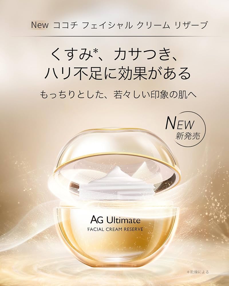 COCOCHI Facial Cream Reserve 50g