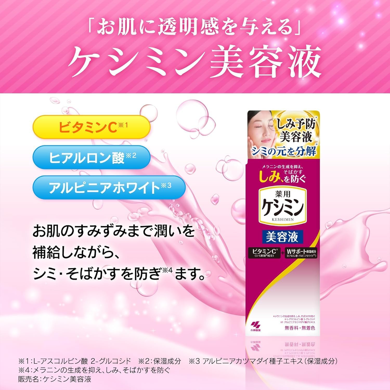 KOBAYASHI Keshimin Medicated Dark Spot Prevention Serum 30ml