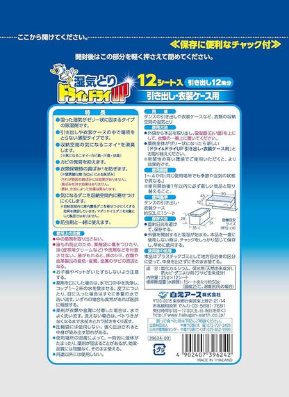 Hakugen Earth Dry & Dry UP Drawer & Clothing Case Dehumidifier Sheets 12pcs