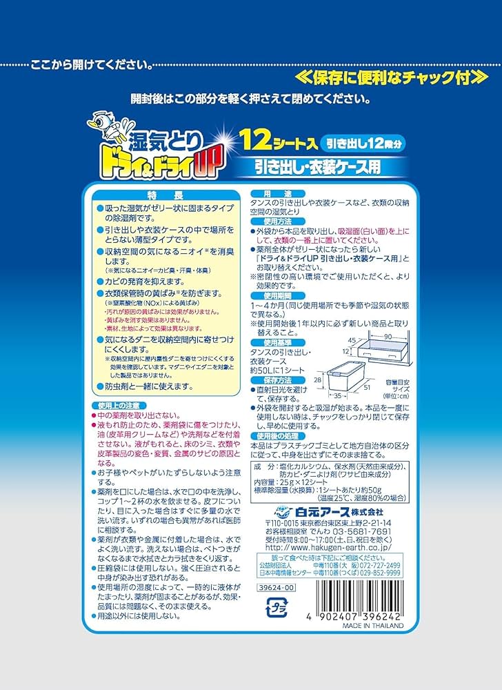 Hakugen Earth Dry & Dry UP Drawer & Clothing Case Dehumidifier Sheets 12pcs
