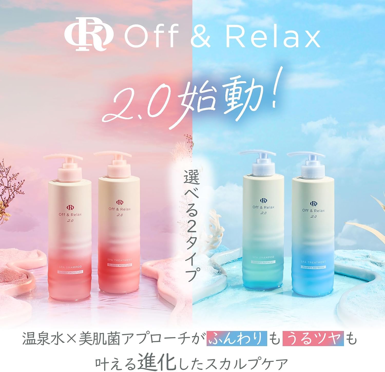 OFF&RELAX 2.0 Spa Shampoo & Treatment 460ml