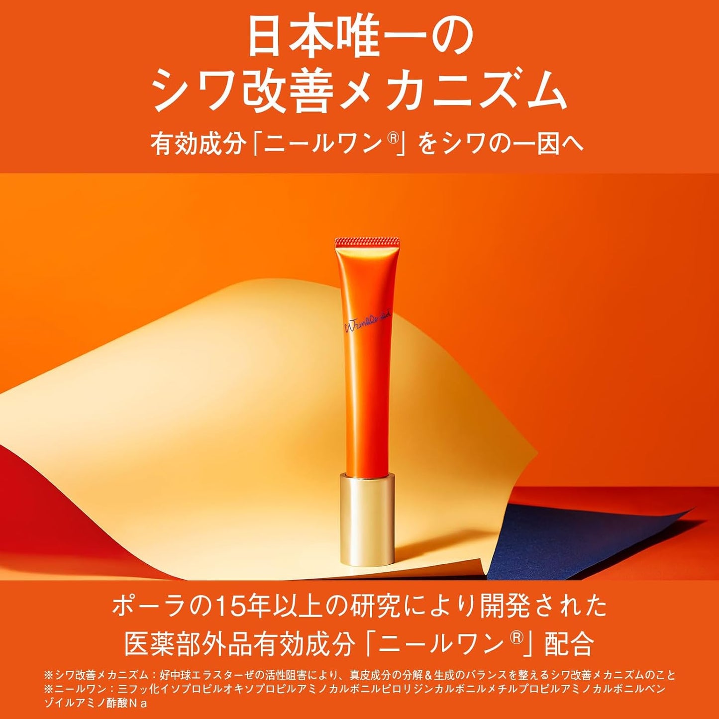 POLA Wrinkle Shot Medical Serum N 20g