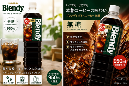 Suntory Blendy Bottled Coffee Unsweetened 950ml