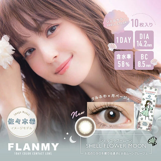 FLANMY日抛美瞳 贝壳花月 SHELL FLOWER MOON -3.00 10个入/5对