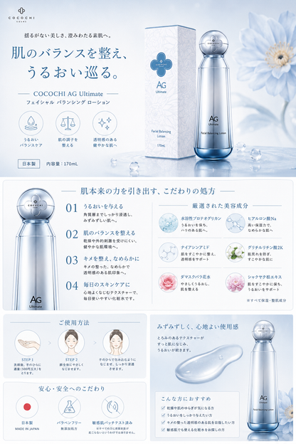 COCOCHI AG Ultimate Facial Balancing Lotion 170ml