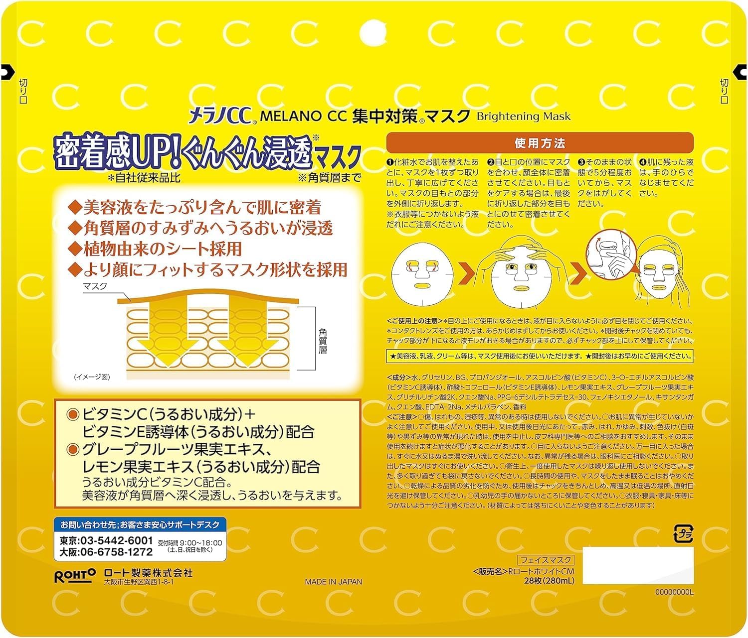 ROHTO Melano CC Intensive Care Mask 28 Sheets