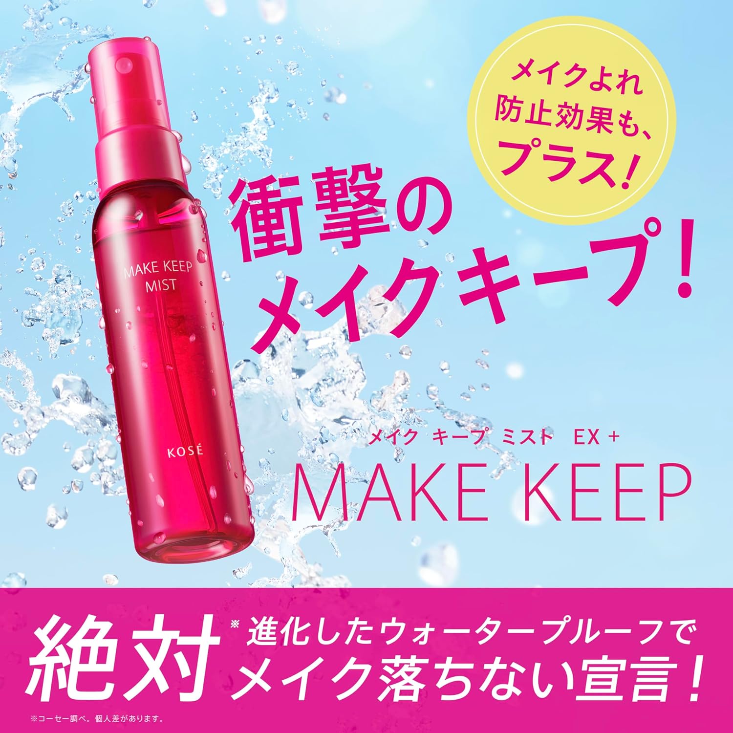 KOSE Make Keep Mist EX 85ml