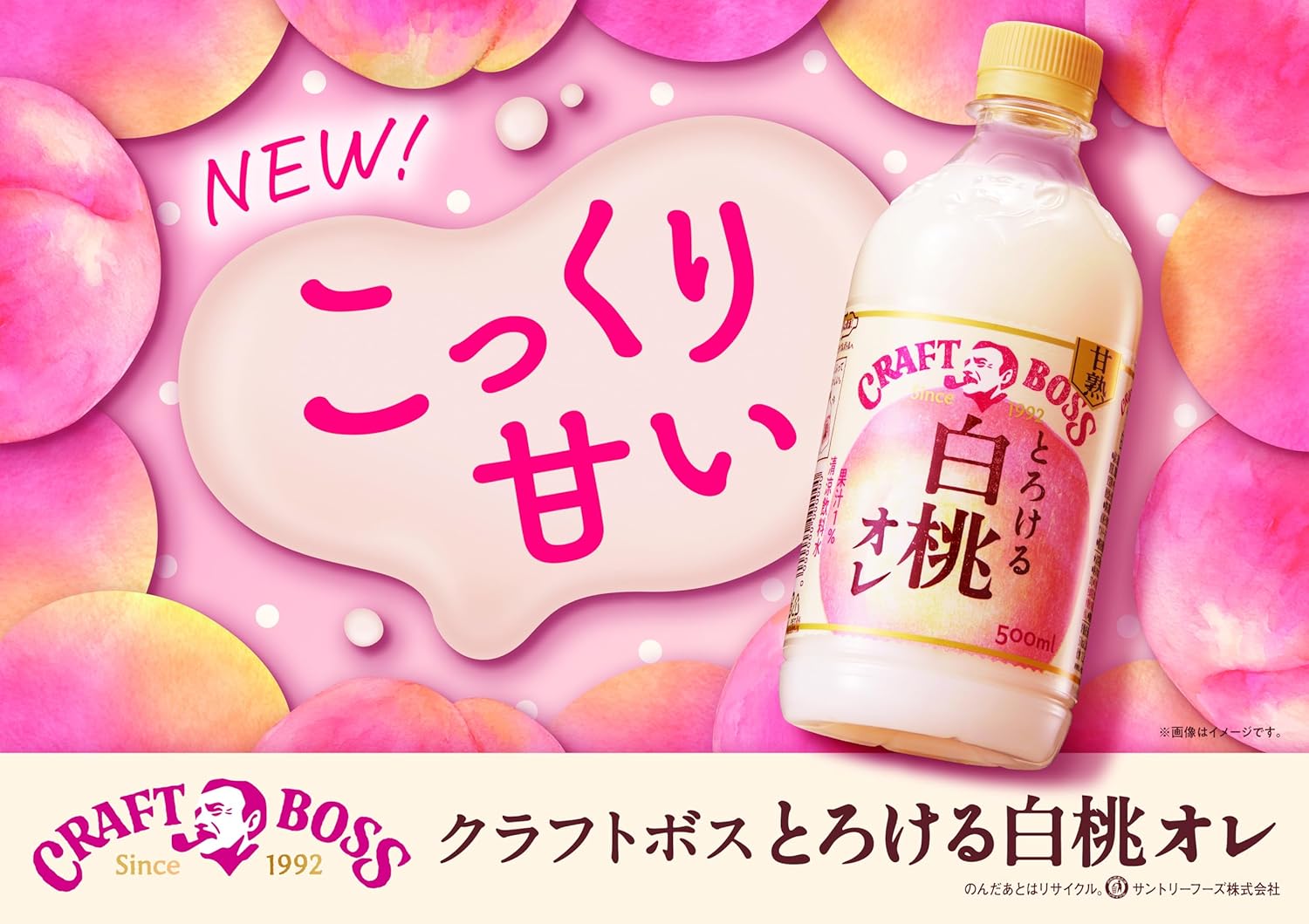 SUNTORY CRAFT BOSS White Peach Au Lait