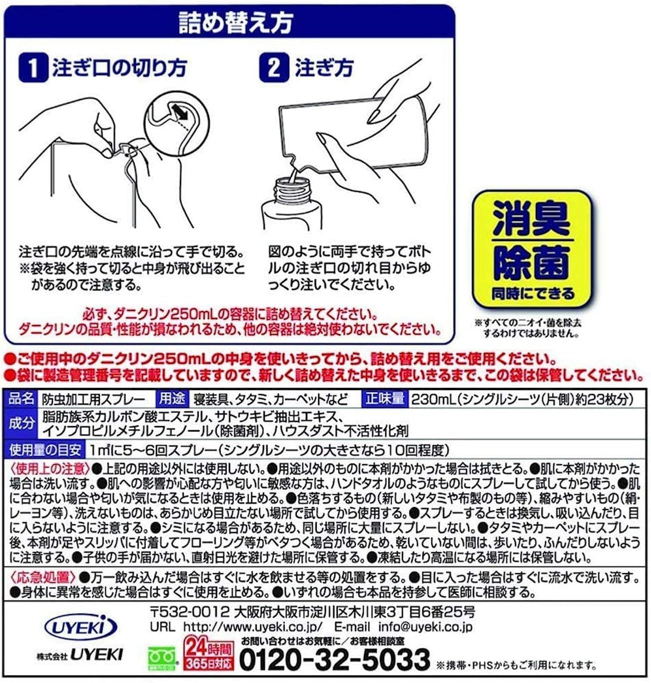 UYEKI Dust Mite Repellent Spray 250ml