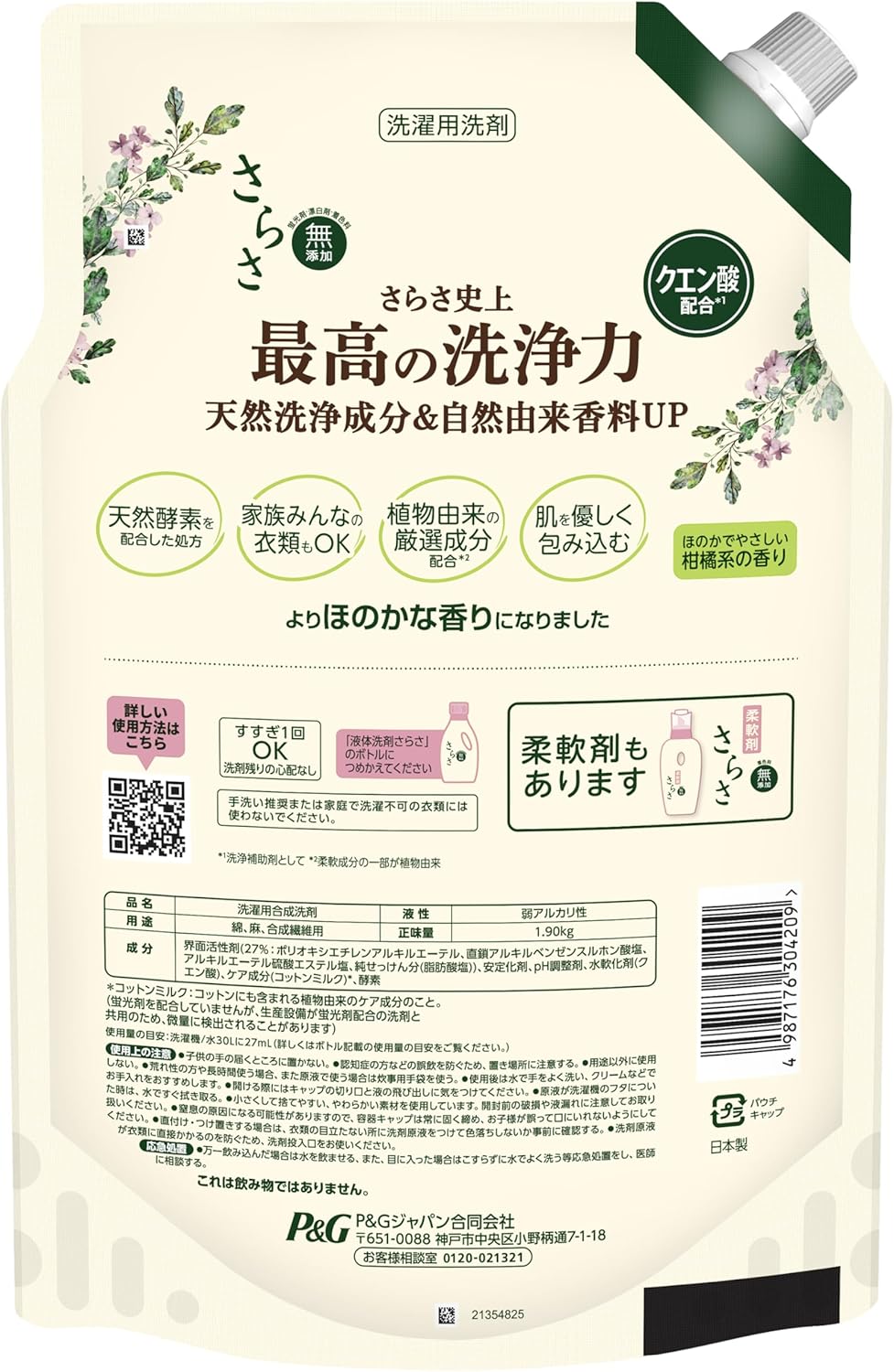P&G SARASA Laundry Detergent Gel