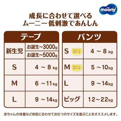 Moony Natural Nappies Size L 38PK (9-14KG)