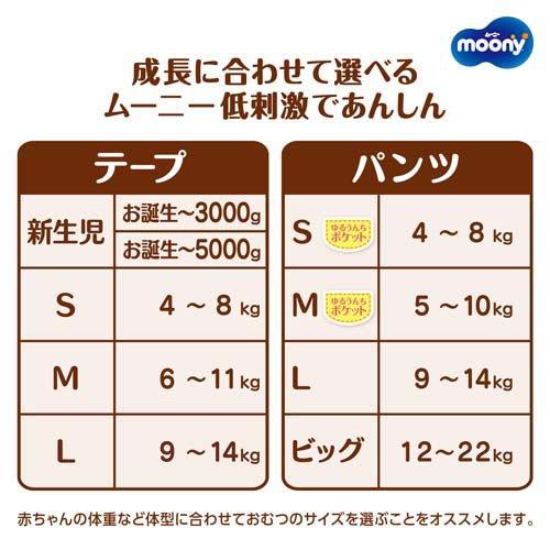MOONY Natural Baby Diapers Tape L 38pcs(9-14KG)
