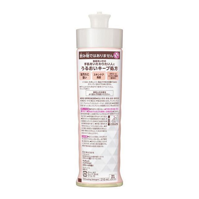 KAO Kyukyutto Hand Mild Dishwashing Liquid Chamomile 210ml