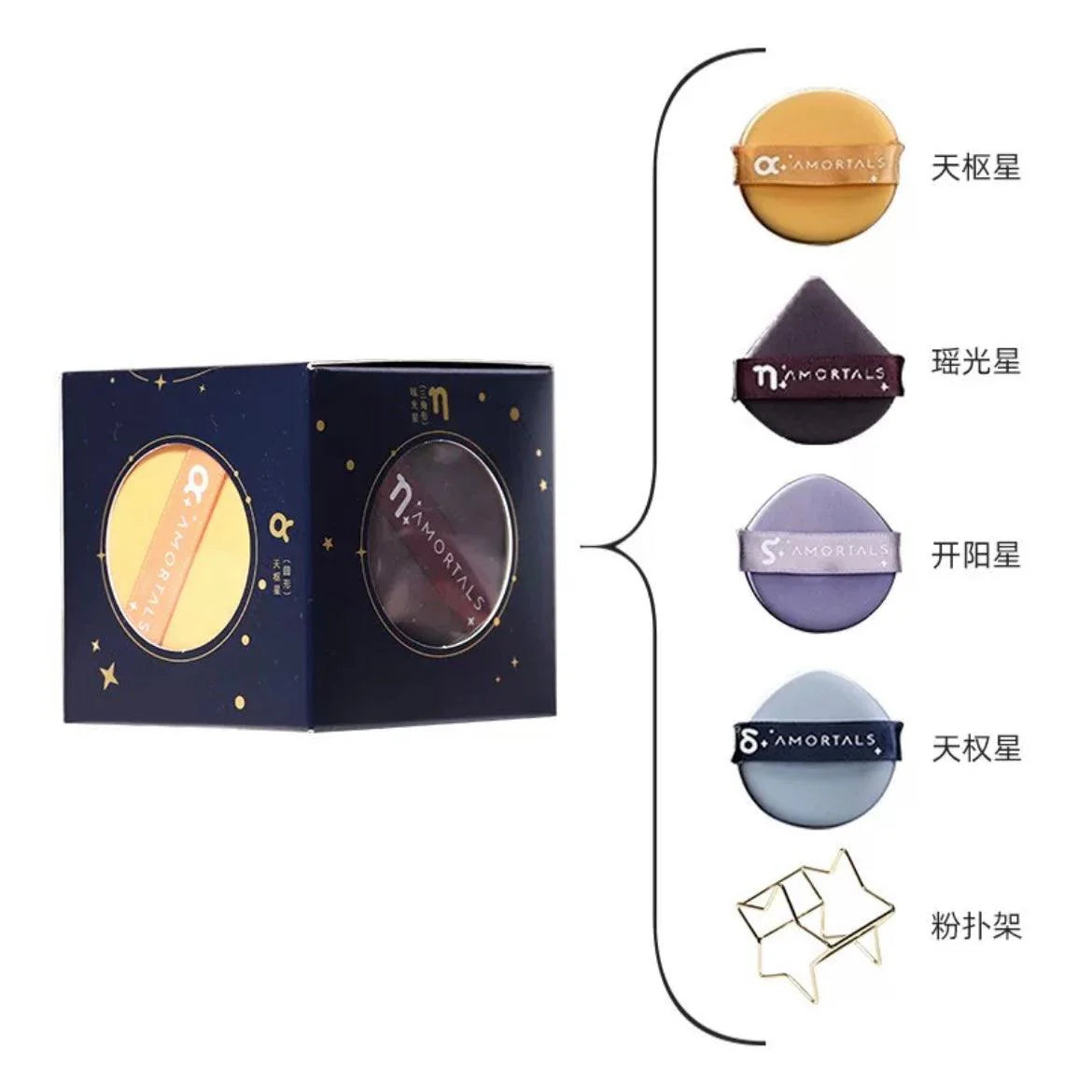Amortals “Star-Shift” Powder Puff Set (4-Piece, Dual-Use)