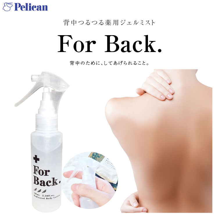 PELICAN SOAP For Back Medicated Gel Mist 100ml