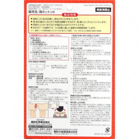 KOBAYASHI Shoulder Hotton Heat Patch 4pcs