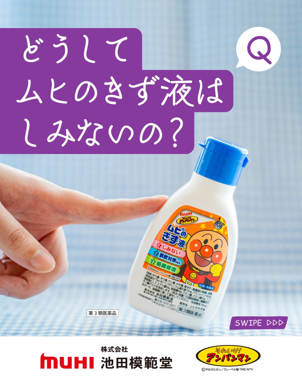 MUHI Wound Cleaning Liquid 75ml