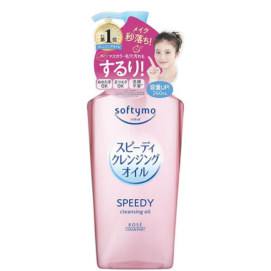 Kose Softymo Speedy cleansing oil 240ml（KOSE 高丝卸妆油 粉色保湿款 240ml