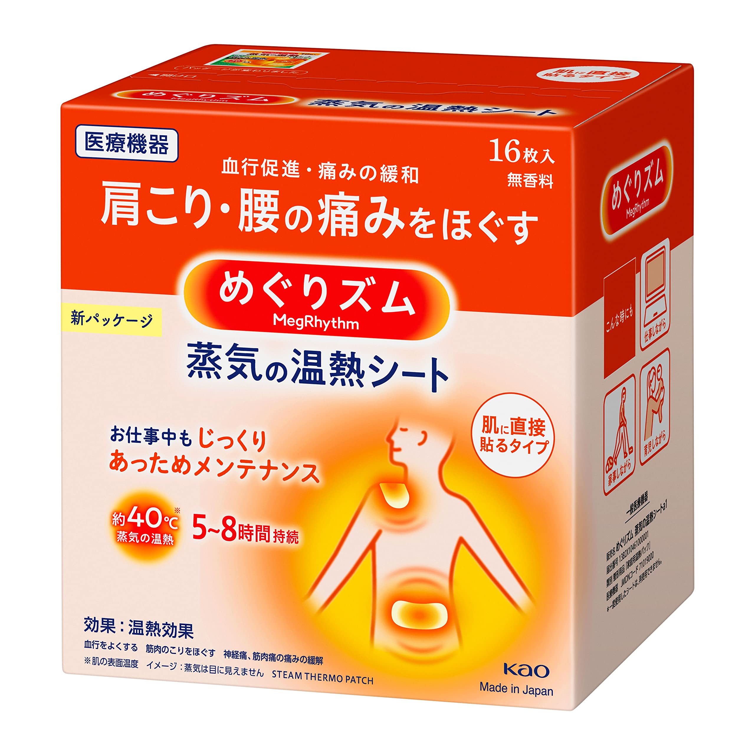 KAO MegRhythm Steam Thermal Body Patch 16pcs