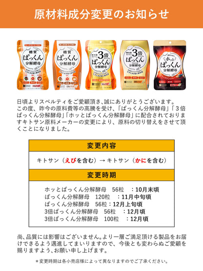 Svelty | Triple Pakkun Yeast 100 TABLETS