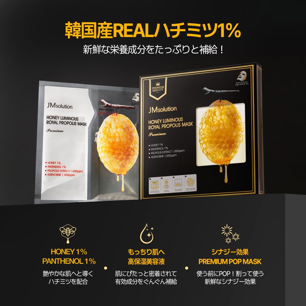 JMSOLUTION Honey Royal Propolis Mask 33ml x 5pcs