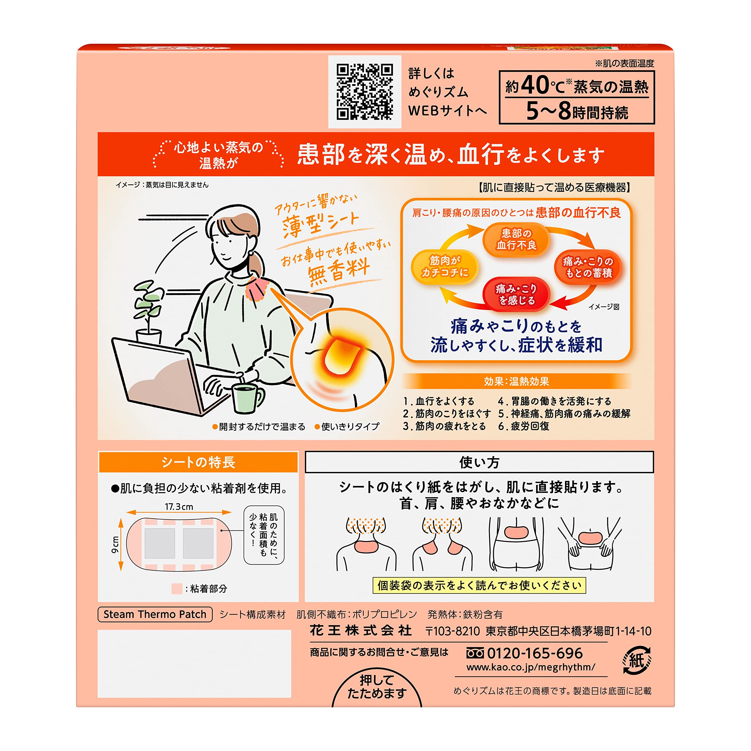 KAO MegRhythm Steam Thermal Body Patch 16pcs