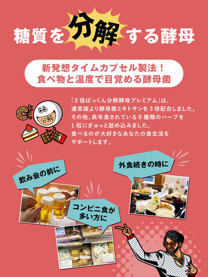 Svelty | Triple Pakkun Yeast 100 TABLETS