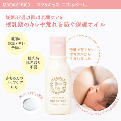 MAMA & KIDS Nipple Veil 13ml