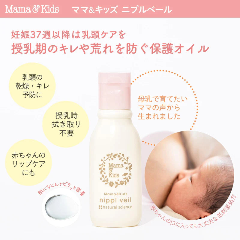 MAMA & KIDS Nipple Veil 13ml