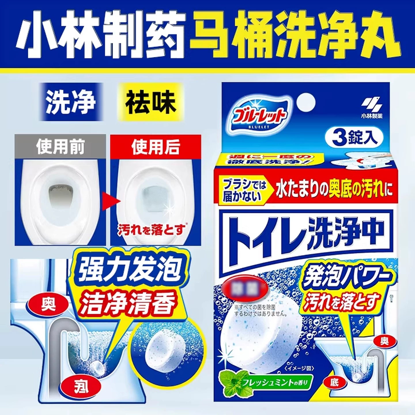 KOBAYASHI Bluelet Toilet Bowl Cleaning Tablets Fresh Mint 3pcs