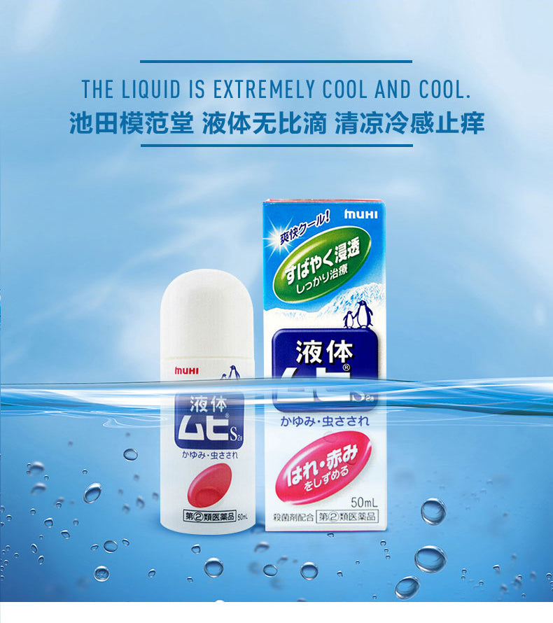 MUHI Liquid S2a Anti-Itch Liquid 50ml