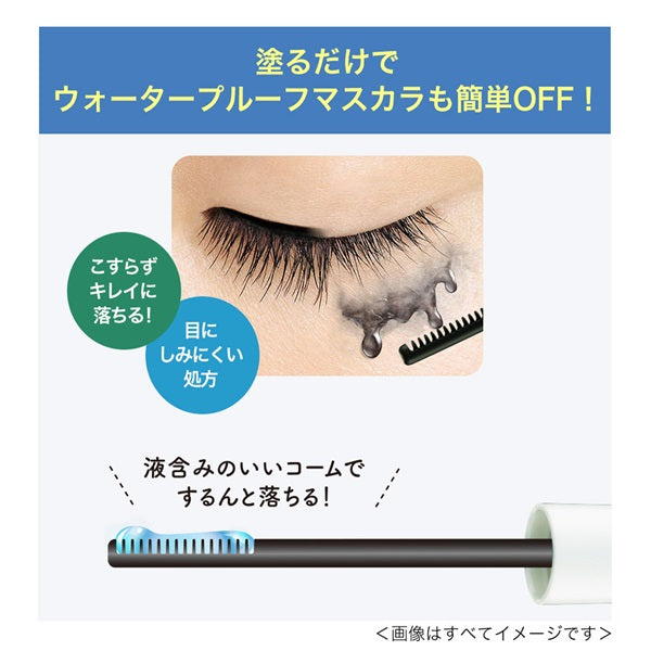 ISEHAN Kiss Me Heroine Make Speedy Mascara Remover 6.6ml