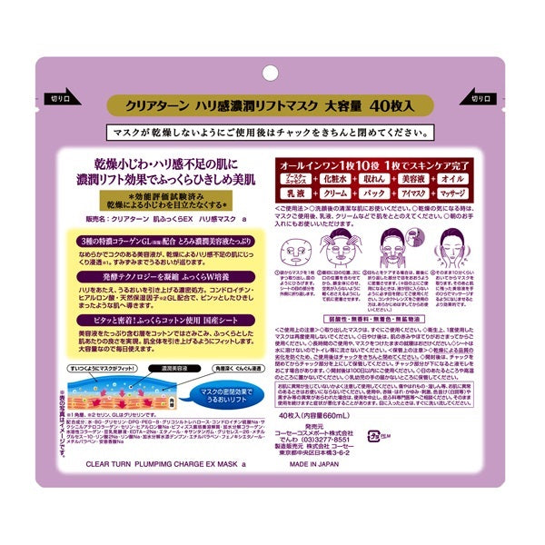 KOSE Cosmeport Clear Turn Plumping Charge EX Lift Mask 40 Sheet