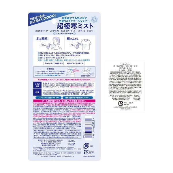 KOSE S-CARAT Cooling Mist Ultra Cool Lime Mojito 150ml