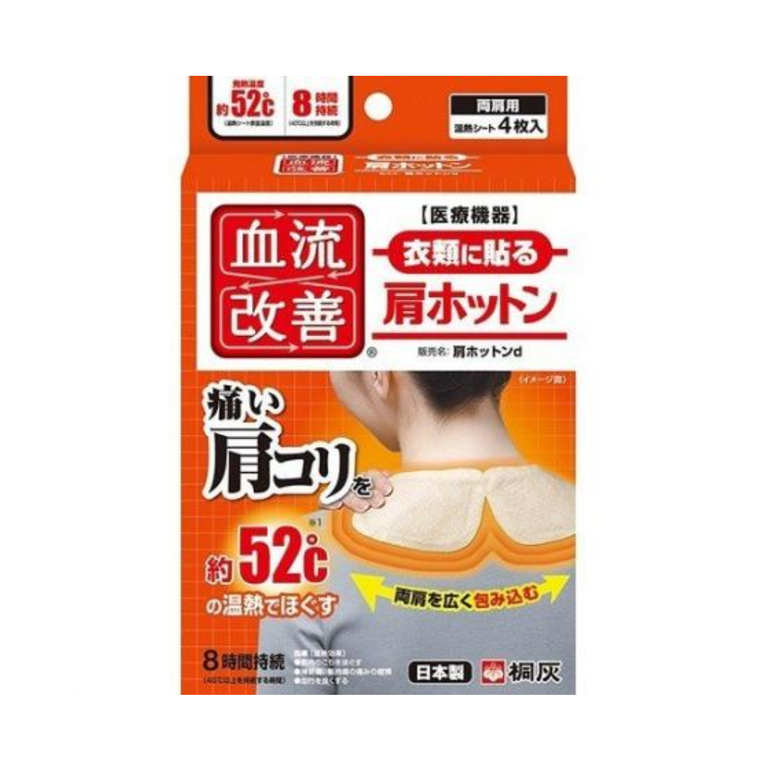 KOBAYASHI Shoulder Hotton Heat Patch 4pcs