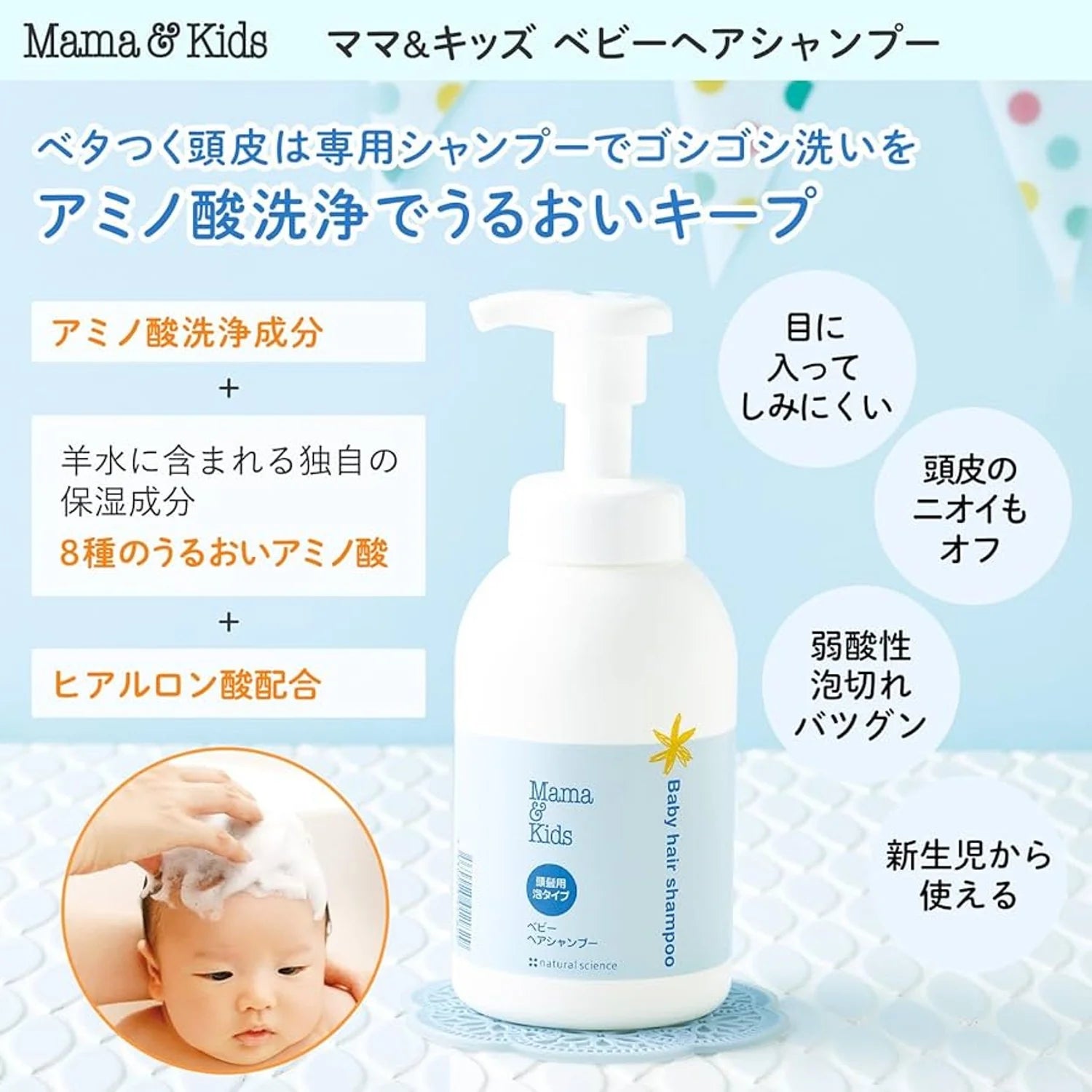 MAMA & KIDS Baby Hair Shampoo 370ml