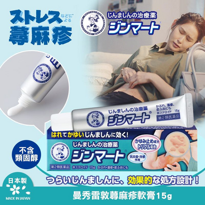 ROHTO Mentholatum Jinmart Cream 15g