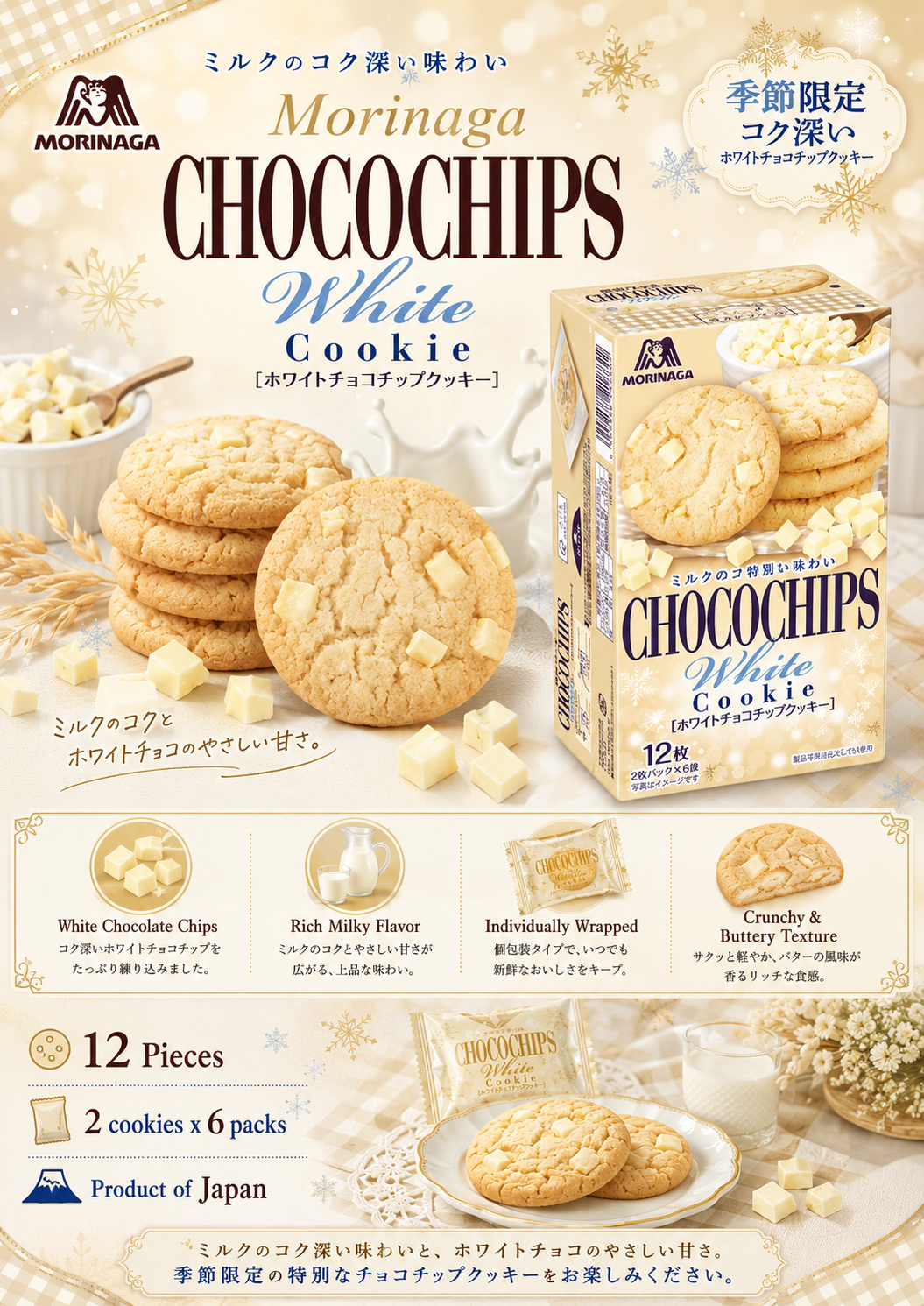 MORINAGA White Chocolate Chip Cookies 12pcs