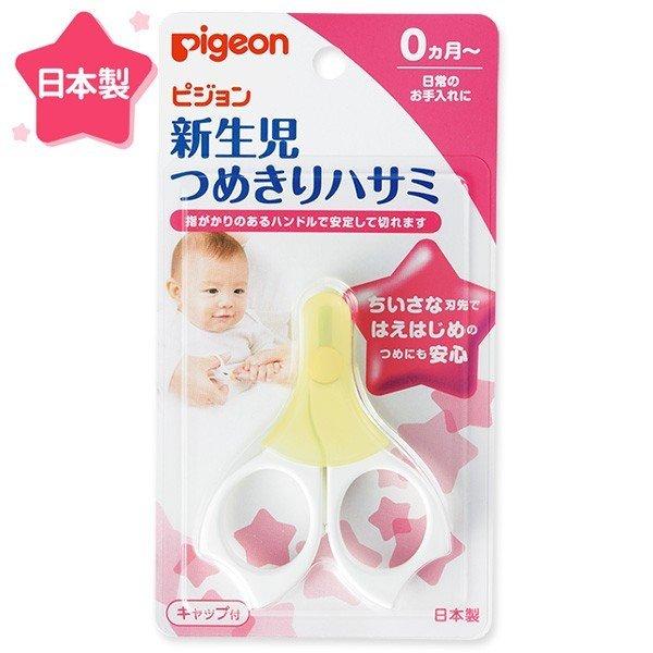 PIGEON Nail Clippers for Newborns 0 months onwards（PIGEON 贝亲新生儿专用指甲剪 0个月起）