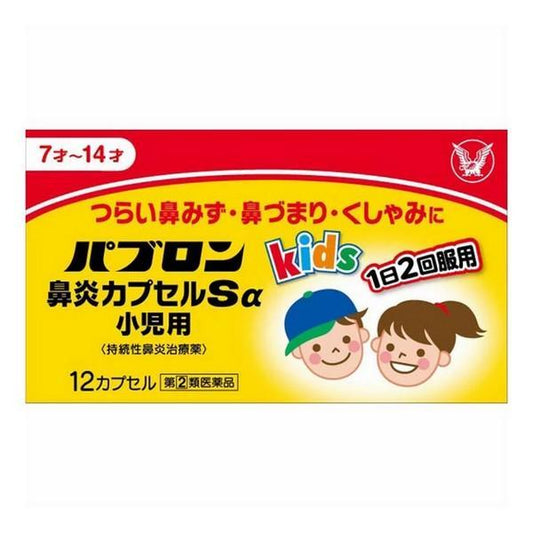 TAISHO PABRON RHINITIS SA PEDIATRIC 12 CAPSULES（大正制药 儿童鼻炎药）