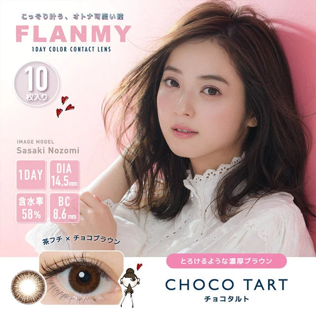 FLANMY日抛美瞳 糖心可可塔 CHOCO TART -7.00 10个入/5对